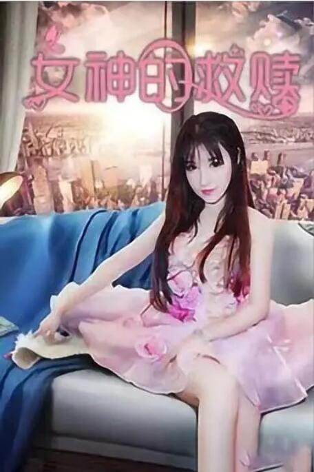 萍萍的性荡生活第三部