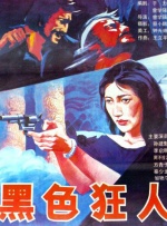 肮脏妻子俱乐部